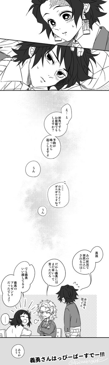 🌊🎴おたおめ冨岡くん(遅刻)② 