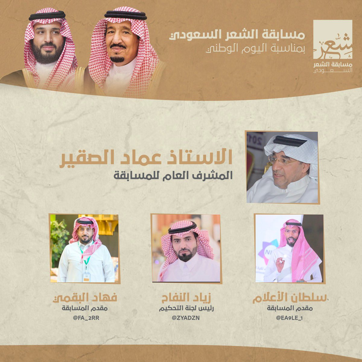 ealsoqair10's tweet photo. #مسابقة_الشعر_السعودي 
بمناسبة #يوم_التأسيس

"السادة والسيدات الكرام"

"حقٌ للوطن علينا ، المشاركة بمشاعرنا الوطنية "

(ندعوكم اليوم عبر بث التيك توك : ealsoqir )

• خميس المشاعر الوطنية •

أبيات وخواطر وطنية ، وأدخل السحب الليلة :
(( على 10 جوائز ماليه والاعلان عن الفائزين )) https://t.co/dJb8mwNr2q
