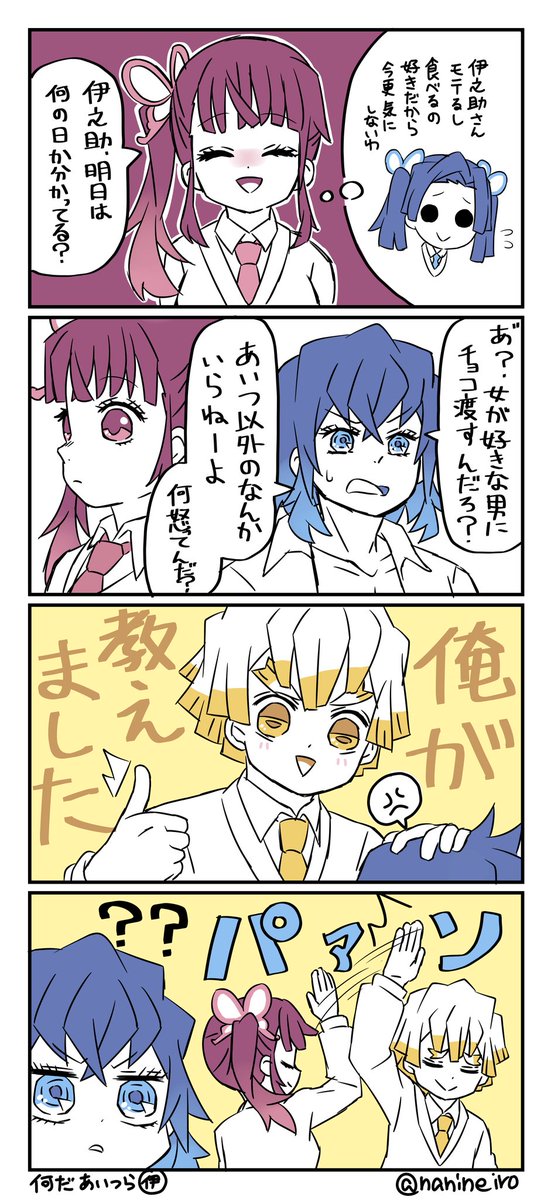 落書き再掲キメ学 伊アオ+いろいろ

バレンタイン 