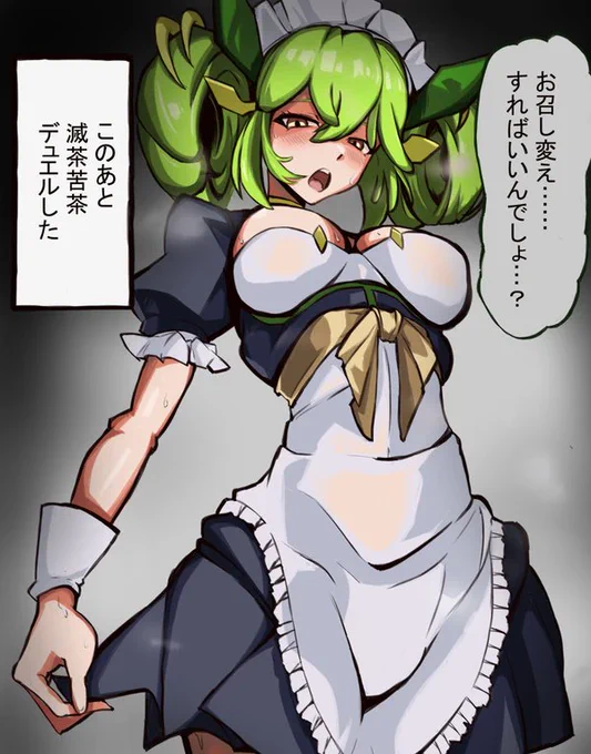 #遊戯王
ドラゴンメイドのお召し替えを発ど…… 