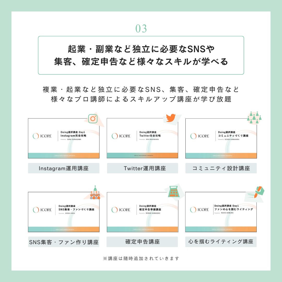 icore_officials's tweet photo. 【ICOREで得られる４つの価値📚】

1️⃣自分軸・やりたいことを言語化する
　　本質的な自己理解

2️⃣ゼロからビジネスを作る
　　マーケティングスキル

3️⃣起業・副業など独立に必要なSNSや
　集客、確定申告など様々なスキル

4️⃣お互いの人生を尊重し合える
　　生涯の仲間と出会える https://t.co/N2JyAvNMvw