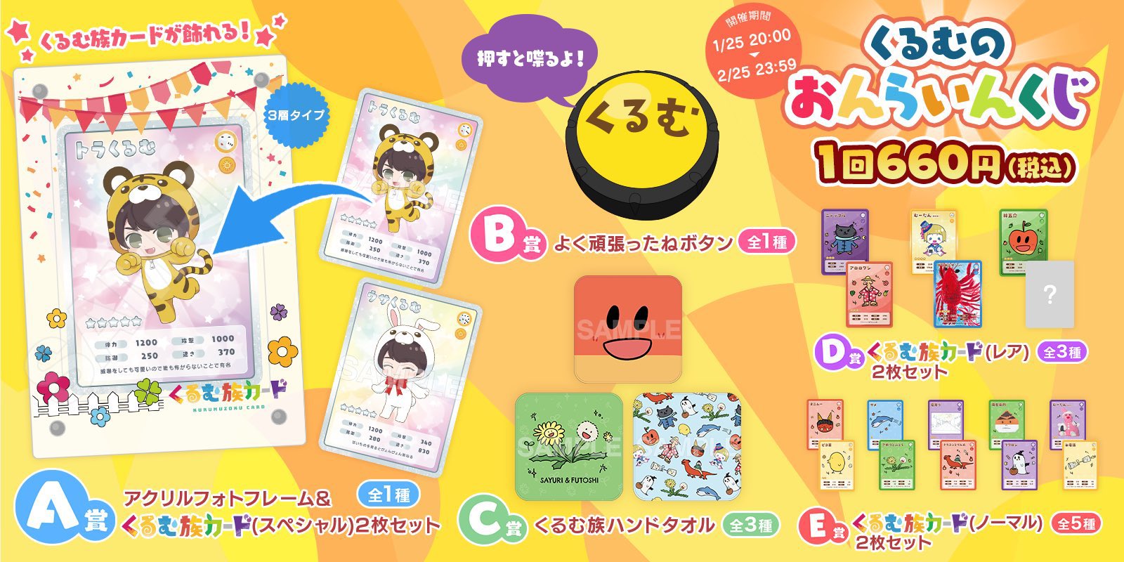 OKAMIYA KURUMU OFFICIAL FANCLUB | 『くるむのオンラインくじ