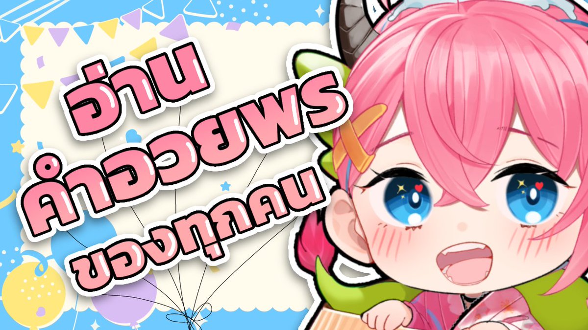 ReraVtuber's tweet photo. 🐲 [Free Talk] อ่านคำอวยพรของทุกคนแบบจั๋งหนับบบ

09/02/2023
19:00 GMT+7

https://t.co/wUfQ7YGkLa
#rerashow https://t.co/rxJ9HHAh0u