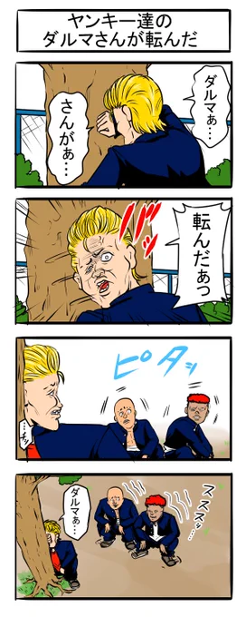 坊さんが屁をこいた四コマ
#漫画が読めるハッシュタグ #4コマR 
