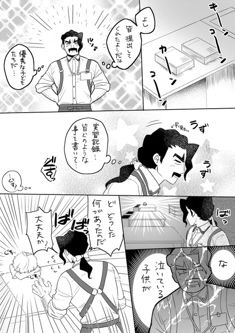 サワロ先生漫画 