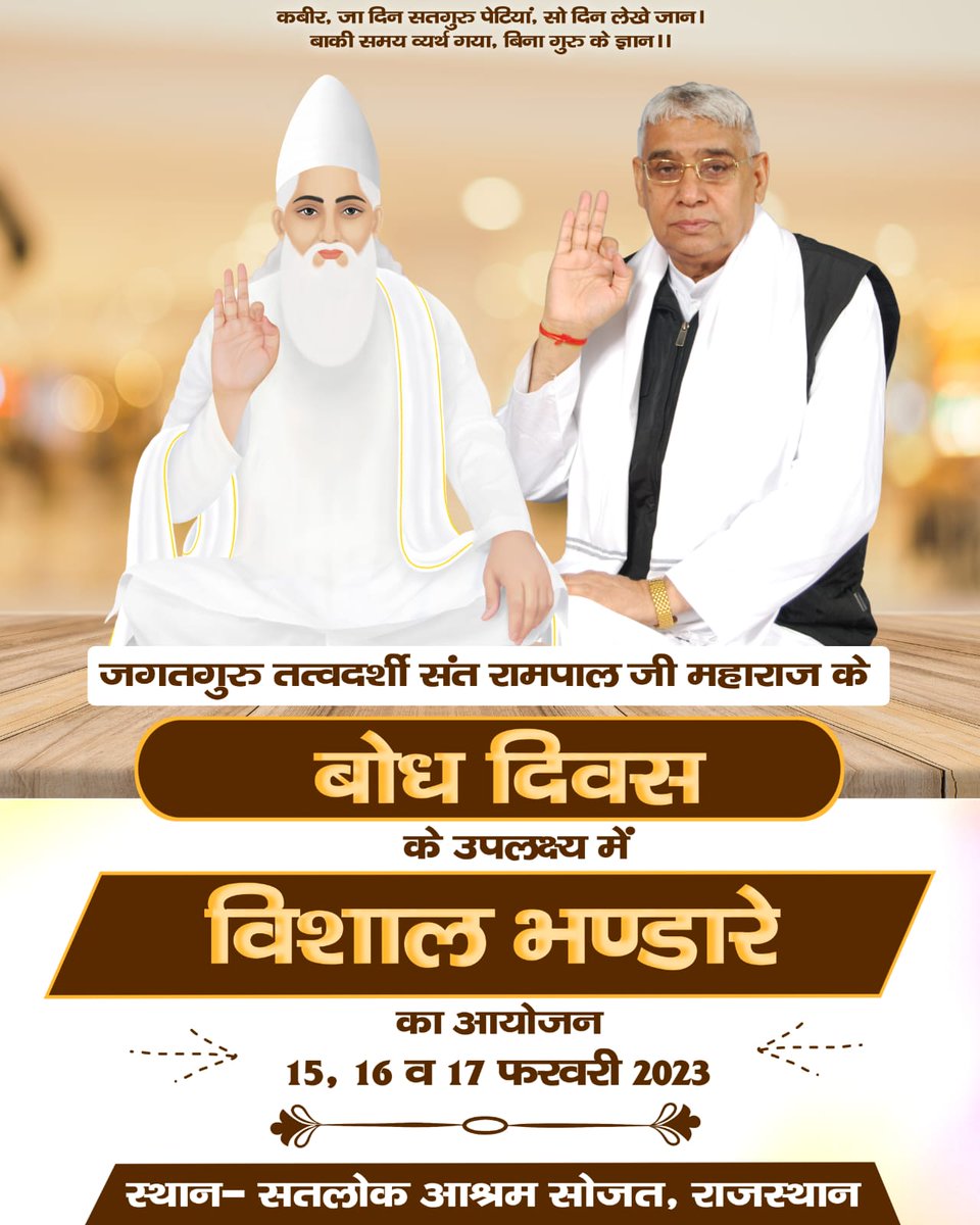 dsa_rohitash's tweet photo. 17 फ़रवरी 2023 बोध दिवस - जगतगुरु तत्त्वदर्शी संत रामपाल जी महाराज https://t.co/xmsXrownE7