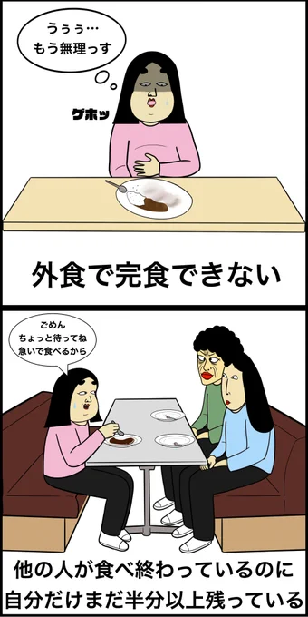 少食な人あるある 