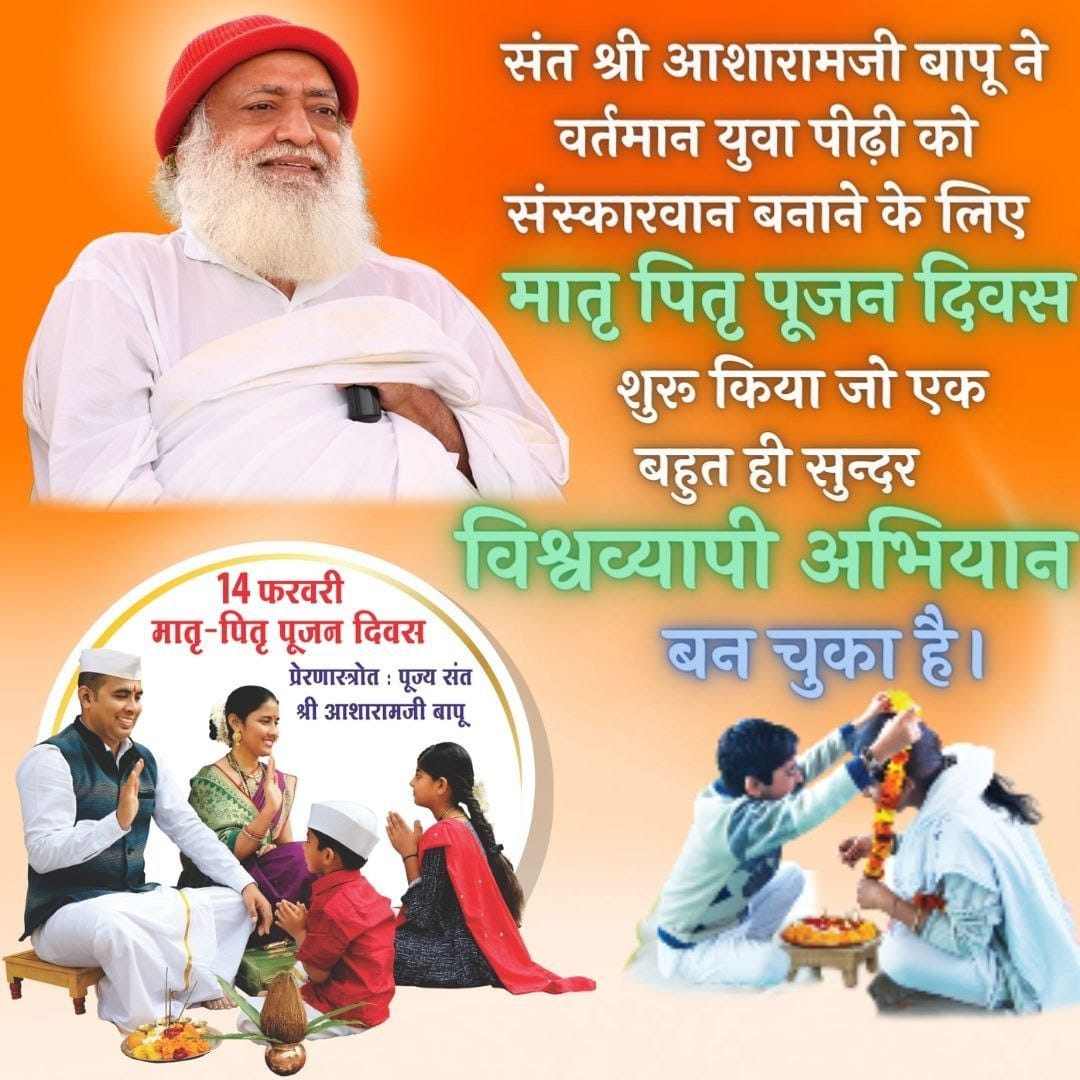 tnmewara's tweet photo. Mata Pita Ka Ho Satkar
Sant Shri Asharamji Bapu से प्रेरित ��ातृ पितृ पूजन दिवस के आने से अभिभावकों की importance जानी बच्चो ने, देश की नींव युवा पीढ़ी मजबूत बन रही है व पा रही है राह जो उन्हें ले जाये
Sunhare Bhavishya Ki Aur !
#एक_अनूठी_पहल https://t.co/JsX91jwflg