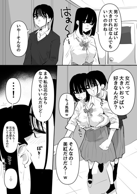 女だって大きいおっぱい好きなんだが? 