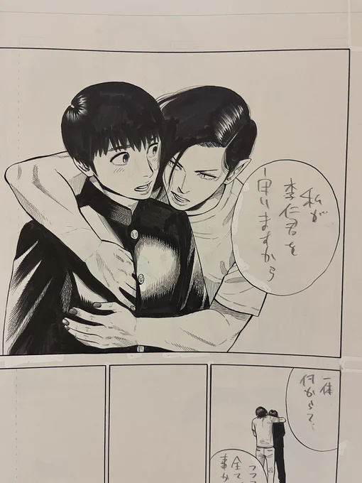 どさくさに紛れて服の中に手を入れる男 #ババンババンバンバンパイア #バババ #生原稿 