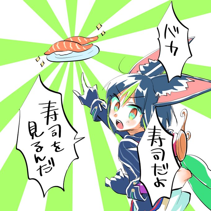 バカ。寿司だよ、寿司を見るんだ‼️ 