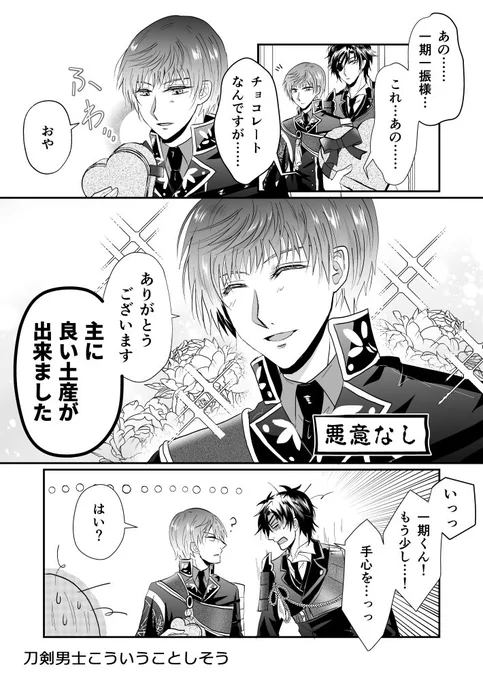 バレンタイン近いけど、手元にあるのが『モブに無慈悲なやつ』と『フォロワーさんに構って頂いて描いたやつ』しかない 