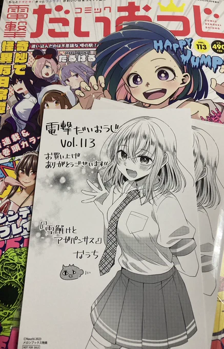 編集部から何か届いたと思ったら今月のだいおうじについてくるイラストカードだった👀
メロブさんで買うと春も一緒についてくるよー!🌸 