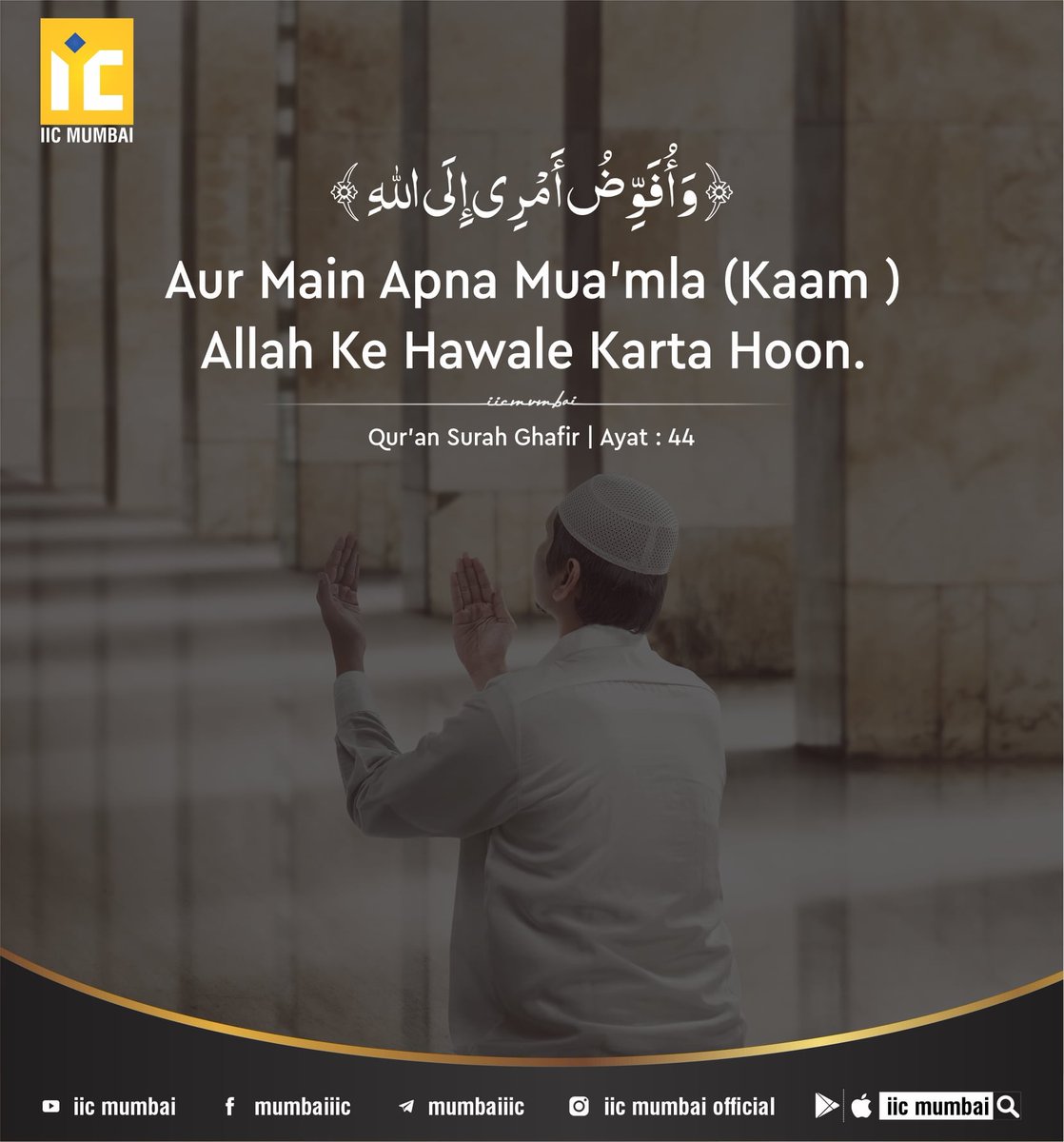 Islamsmessage's tweet photo. Aur Main Apna Mua'mla (Kaam )
Allah Ke Hawale Karta Hoon.
(Qur'an Surah Ghafir | Ayat : 44)
#islamicquotes #islamic_image #islamic_post #quran #hadees #quransayings #hadith https://t.co/biIZEzHyaS