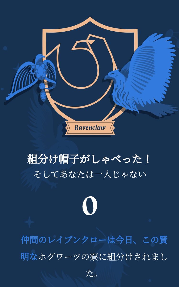 「公式で診断したらまさかのレイブンクローでした〜勉強は無理だからそれ以外なら頑張る」|9ziR_🐳のイラスト