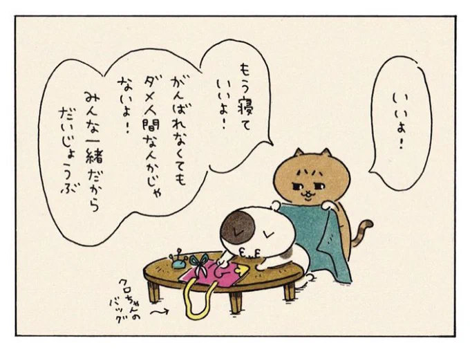 #ミィちゃんは今日もがんばらない 