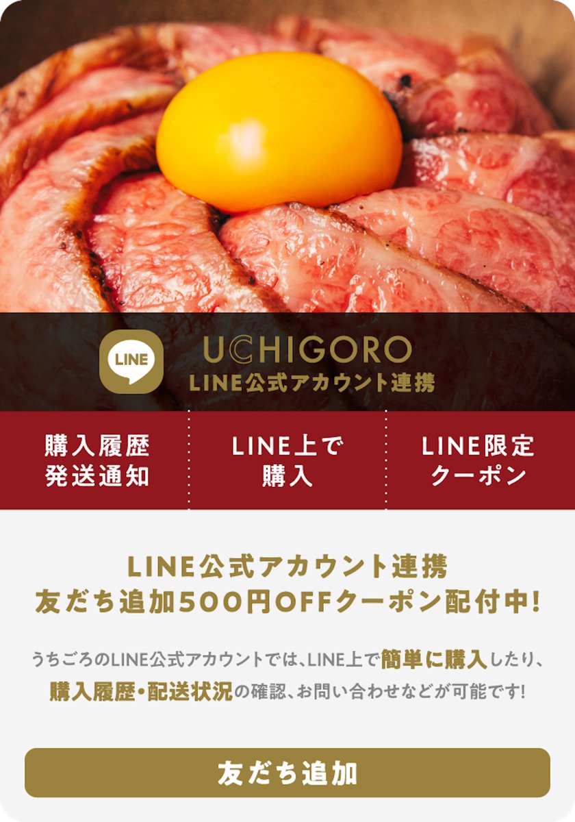 オンラインストア #UCHIGORO の公式LINEアカウント、はじめました。

ご購入金額に応じたクーポンの配信など、LINE限定のお得な特典のほか、購入履歴や配送状況の確認など便利な機能も用意しております。

お問い合わせもLINEで簡単に！

友だち追加はこちらから
lin.ee/8Z70yVu