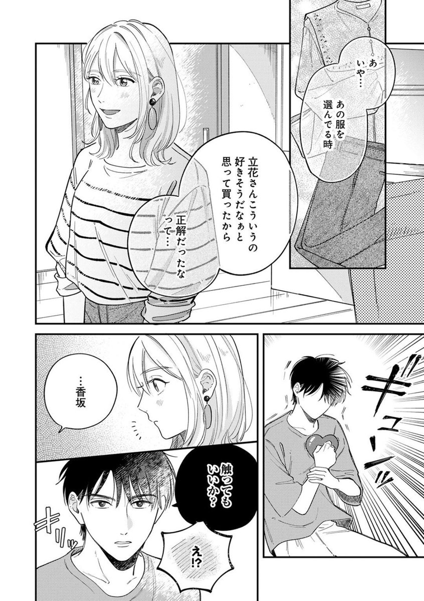 付き合いたてカップルが頑張ってイチャイチャするお話(1/2)

#着せたい上司となれない部下
 9話より抜粋 