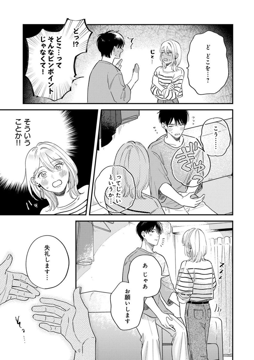 付き合いたてカップルが頑張ってイチャイチャするお話(1/2)

#着せたい上司となれない部下
 9話より抜粋 