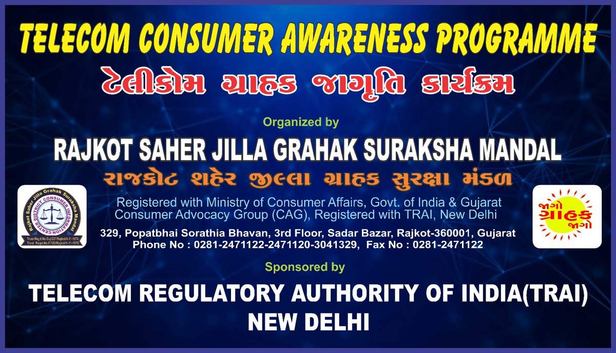 Rajkot Saher Jilla Grahak Suraksha Mandal, Rajkot will hold a Telecom Consumer Awareness Program on 18-02-2023 at Bardai Brahman Boarding Hall, Krushnanagar Main Road, Jamnagar from 16.00 onward. Subscribers of Telecom or Broadcasting services are cordially invited to join <a href="/TRAI/">TRAI</a>