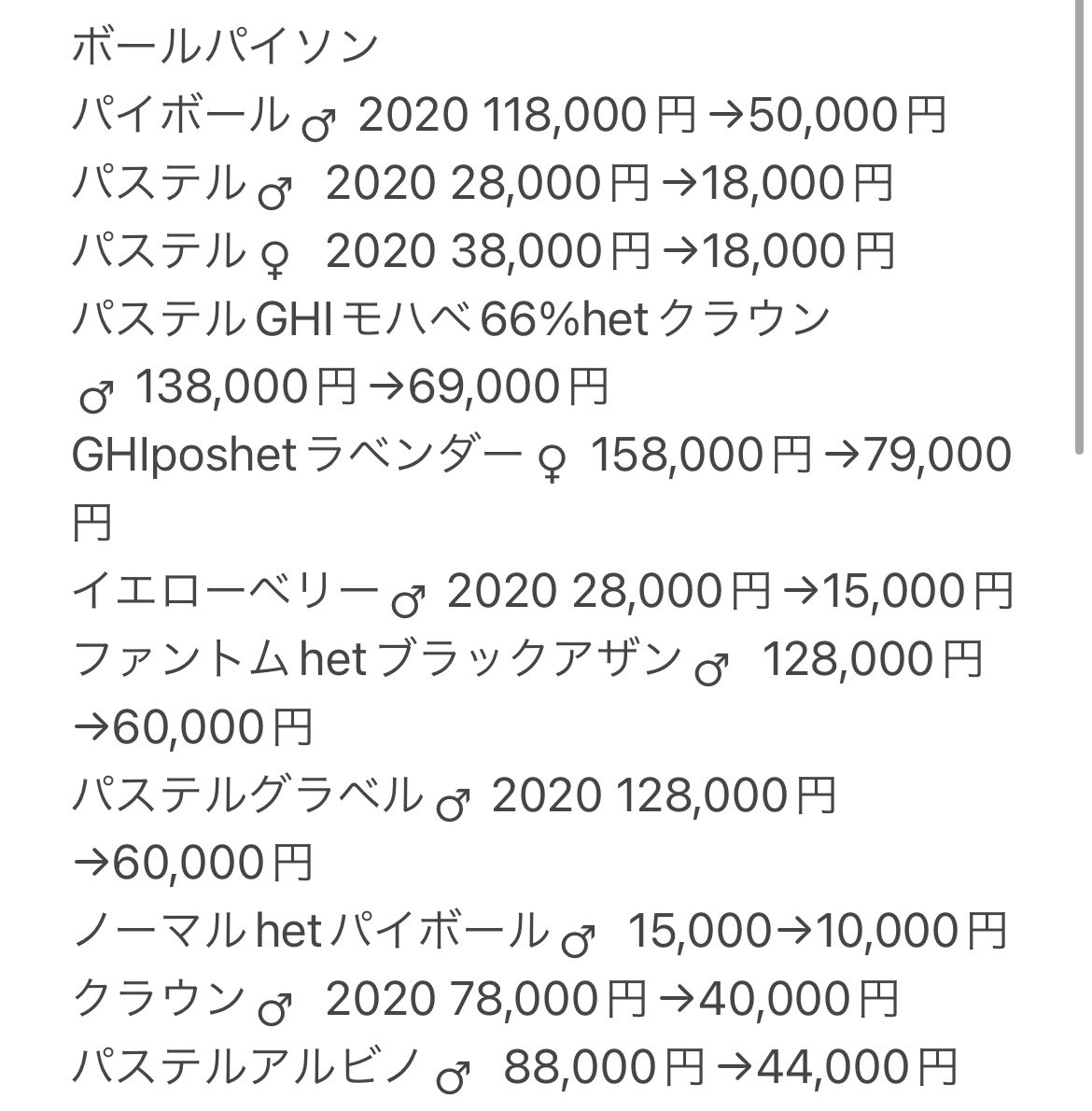 777Reptiles's tweet photo. 閉店に伴い当店にいるボールパイソンを約半額で販売致します❗️
値段交渉も大歓迎ですのでリストに気になる子がいましたらお問い合わせお願い致します🙇‍♂️
#ボールパイソン
#ヘビ
#爬虫類 https://t.co/n12OSNqrHK