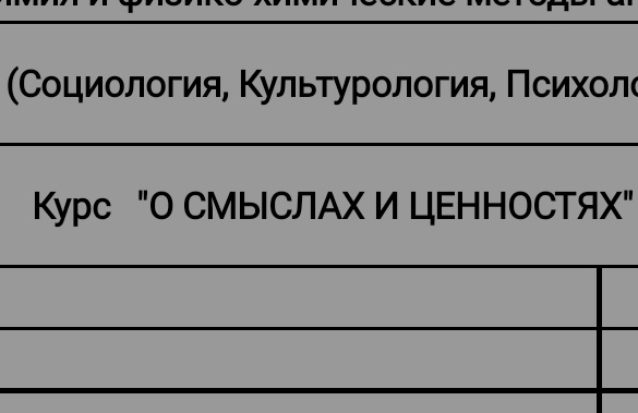 КАКИЕ НЕХУЙ СМЫСЛЫ И ЦЕННОСТИ????