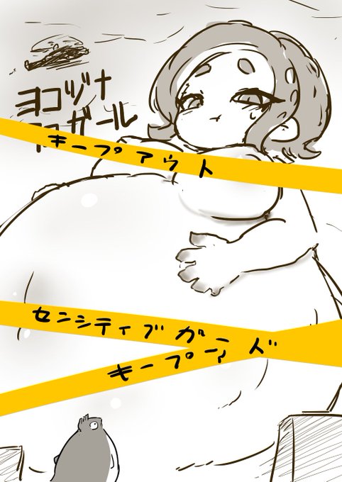 ヨコヅナイカちゃん描かれてるのを見て便乗しました。 