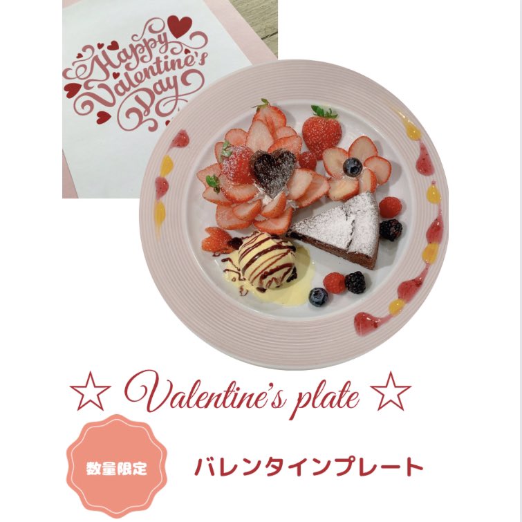 kajitsuen_land's tweet photo. バレンタインプレート😋
期間数量限定2/14まで
2/10は、14:00 start！
2/11〜14は、11:00 start！

是非、果実園で、
心地よいひとときを😌

#果実園リーベル 
#リーベル
#果実園リーベルランドマーク店 
#フルーツサンド
#横浜
#みなとみらい
#sweet
#デザート
#スイーツ
#バレンタイン
#いちご https://t.co/fB3LzQTroU