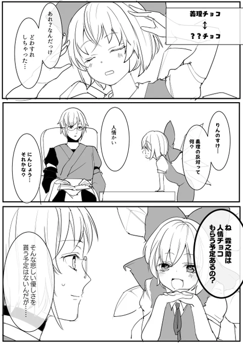 思わせぶりたかったチルノ 