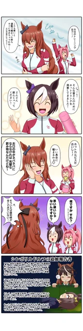 ウマ娘漫画「タイムスリッパーマルゼン:ヒシアマゾンの恋人」。今の人は知らない、古のカルピスあるある。 #ウマ娘 #漫画 #漫画が読めるハッシュタグ #ハルウララ  #マルゼンスキー #スペシャルウィーク 