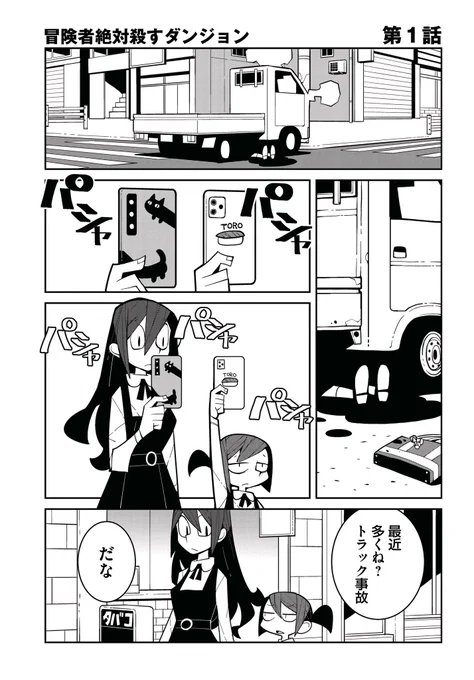 冒険者に転生しそこねた女子校生の話(1/3) 