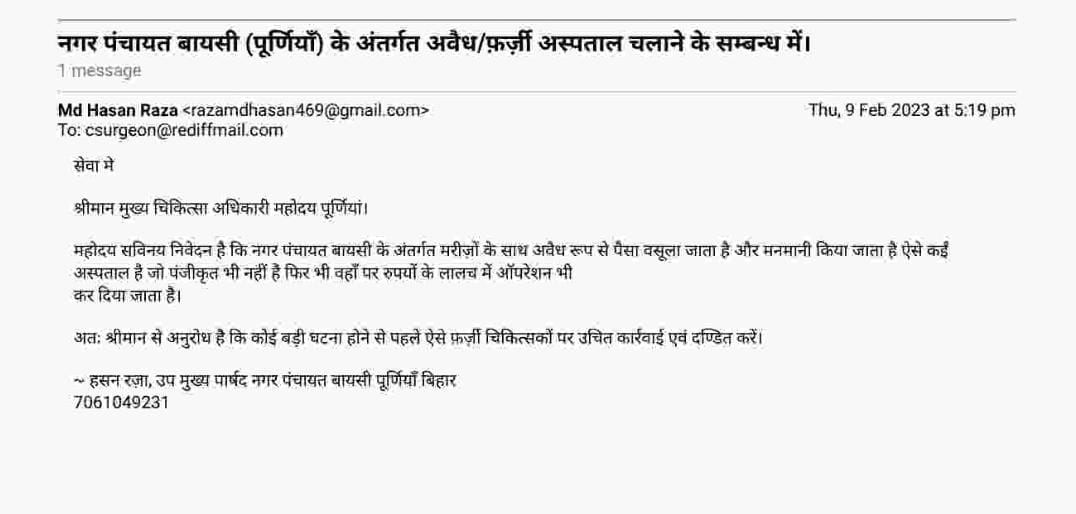 Faizanraza_in's tweet photo. @dmpurnea @SyRuknuddinRJD @yadavtejashwi @MainMediaHun @khabarsemanchal @PurneaSp @PurneaTimes https://t.co/ksHvuz515G