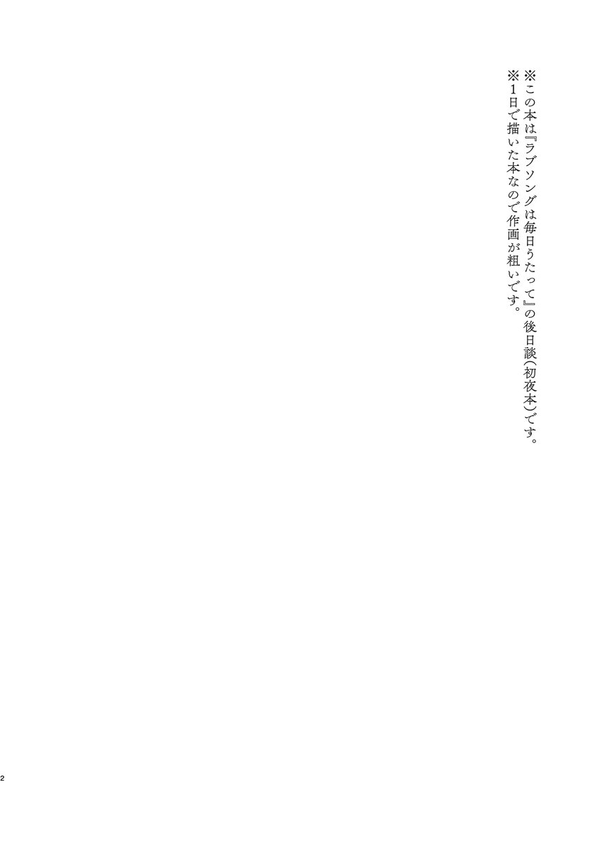 【2/11連弾22】
🌌カヲシン新刊サンプル2冊目🌌
『ラブソングは毎日うたって After』
B5折本 / 12P / ※R18 / 会場価格¥300

こちらは本編『ラブソングは毎日うたって』の後日談(R18)初夜本です☃️
※クリスタ鉛筆作画です

スぺース:第2展示場F / F16【m.Q】

通販URL🐯はイベ後ツリーに繋げます♫ 