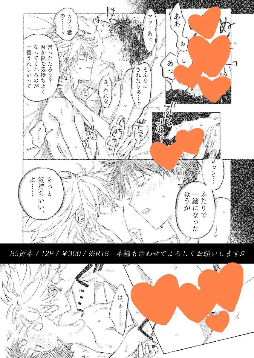 【2/11連弾22】
🌌カヲシン新刊サンプル2冊目🌌
『ラブソングは毎日うたって After』
B5折本 / 12P / ※R18 / 会場価格¥300

こちらは本編『ラブソングは毎日うたって』の後日談(R18)初夜本です☃️
※クリスタ鉛筆作画です

スぺース:第2展示場F / F16【m.Q】

通販URL🐯はイベ後ツリーに繋げます♫ 