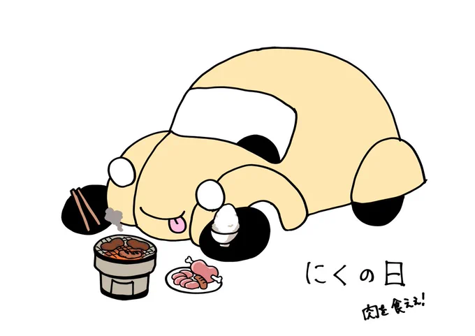 ニバリキもんすたぁ 今日は肉の日!「肉を食えぇ!!」 