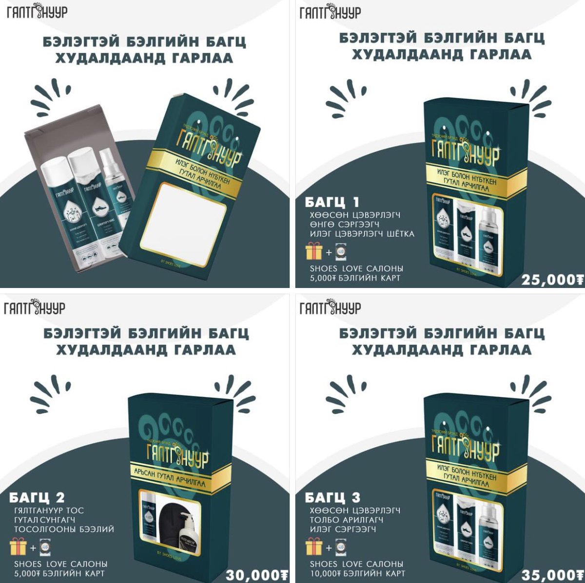 Бэлэгтэй худалдаа эхэллээ 😊