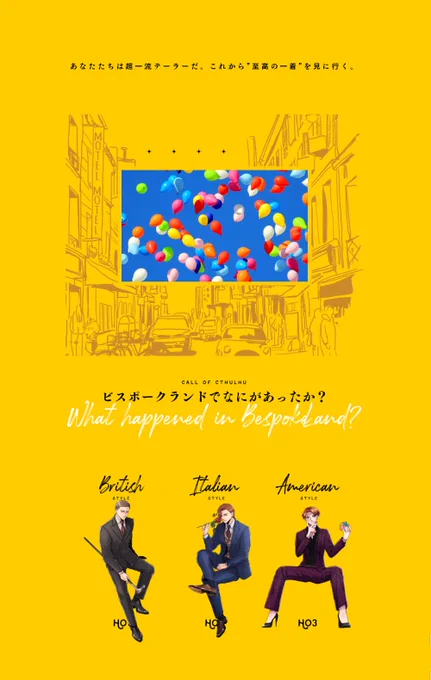 CoCシナリオ『ビスポークランドでなにがあったか?』ぱすたオリバー・マクギニス/やどウォルター・E・リマズーリ/黒淵セシル・コンラッド/りく(敬称略)ビスポーク!!!!!顔がいいな‥‥よろしくお願いします 自由になります!!!!!! 