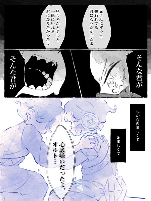 ⚠︎捏造満載・生身オルト⚠︎
6章で出会うまで2人はお互いのことがずっとずっと羨ましかったかもしれないrkgk漫画 
