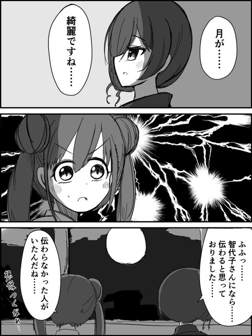 お月見漫画 