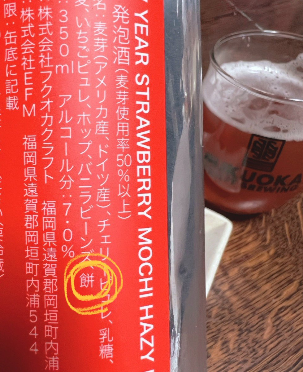 いちご大福ビール、まじで餅が入ってる🍓🍺🍓🍺 