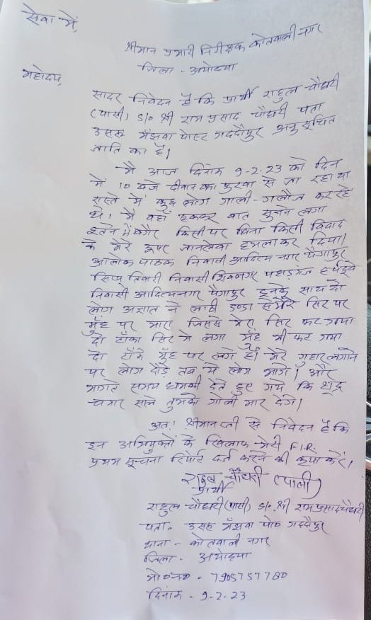 अयोध्या प्रशासन से मेरा अनुरोध है की FIR दर्ज कर कड़ी कार्यवाही करे..
<a href="/BhimArmyChief/">Chandra Shekhar Aazad</a> <a href="/Uppolice/">UP POLICE</a> <a href="/VinayRatanSingh/">Vinay Ratan Singh</a> <a href="/igrangeayodhya/">DIG Range Ayodhya</a>