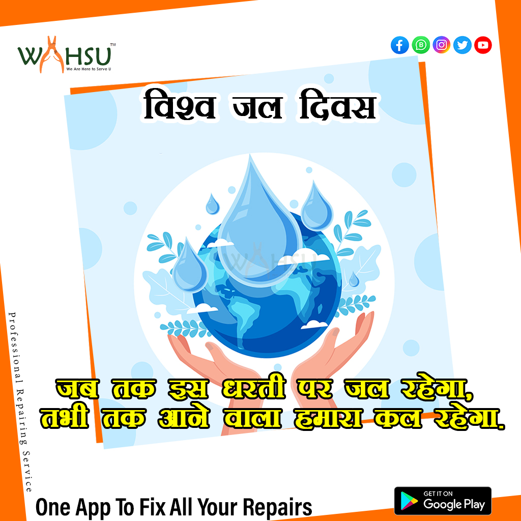 WAHSU9's tweet photo. #विश्व_जल_दिवस के अवसर पर हम सब मिलकर यह प्रण लें कि हम जल का संरक्षण करेंगे और जल का व्यर्थ उपयोग नहीं होने देंगे।
#wahsu #worldwaterday #savewater #savewatersavelife #savewatersaveearth #saveenviroment #environment #waterday #Trending #repairs #services https://t.co/sPtbjGyf5p