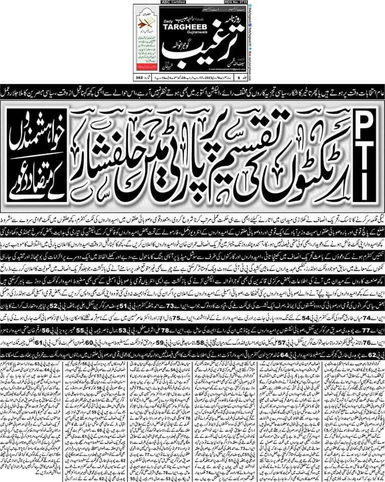 DailyTargheeb's tweet photo. #PTIOfficial 
#Rajahabibjournalist
#samiullahmughaljournalist 
#Gujranwala 
#Pakistan 
#Lahore 
#Islamabad 
#MinistryOfInterior https://t.co/HwvqBirlCj