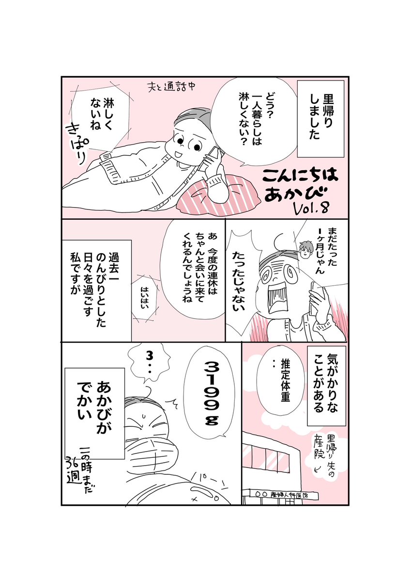 妊娠、出産振り返り漫画
こんにちはあかびvol.8(1/2)
#漫画が読めるハッシュタグ
#妊娠#出産 