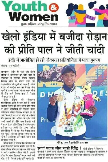 EmpowerSewa's tweet photo. खेलो इण्डिया में बजीदा रोडा़न की समाज की बेटी प्रीती पाल ने जीती सिल्वर मेडल !

इंदौर में आयोजित हो रही नौकायन प्रतियोगिता में पाया मुकाम , प्रीती पाल पिछले वर्ष भी नेशनल ड्रेगन प्रतियोगिता में कांस्य पदक जीता था!

#SEWA संगठन की ओर से हार्दिक शुभकामनाएं एवं बधाई! https://t.co/ul1ixpZP2O