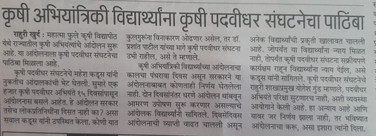 gayatri_nalge's tweet photo. #JusticeForAgrilEngg https://t.co/7rDAdWpqDP