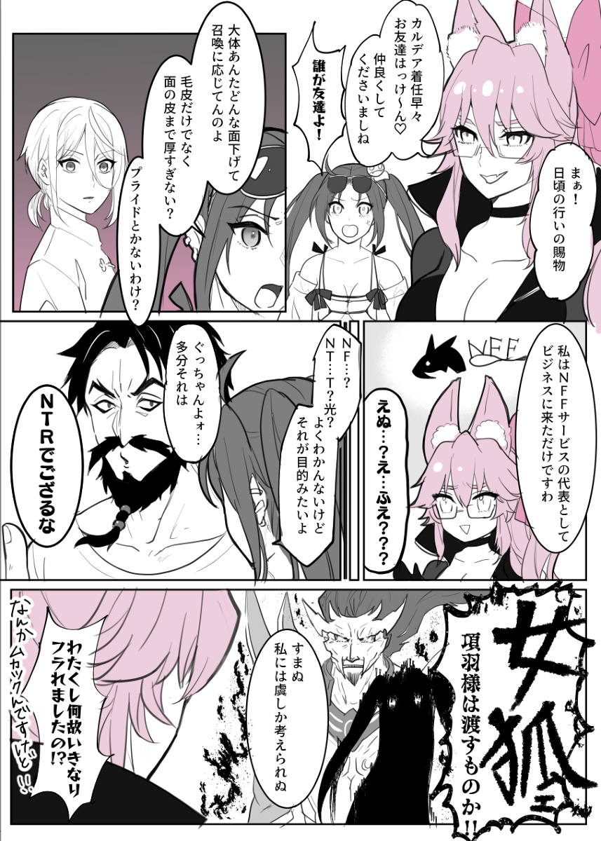 懐かしのFGO漫画まとめました① (1/1) 