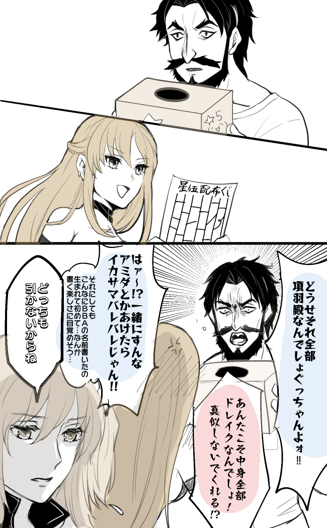 懐かしのFGO漫画まとめました① (1/1) 