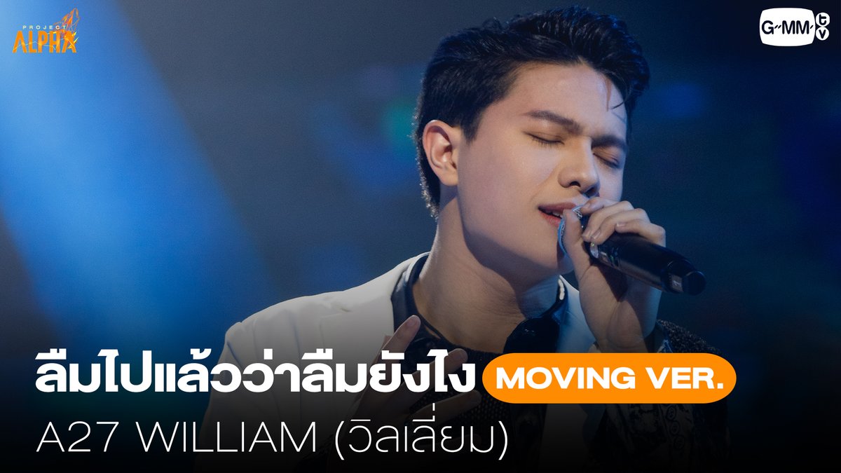 ProjectAlphaTH's tweet photo. ลืมไปแล้วว่าลืมยังไง (Fade) - A27 WILLIAM (วิลเลี่ยม) (Moving Ver.) | PROJECT ALPHA
🐺 YT https://t.co/Akrce2U3tx
.
"🐺Project Alpha”
ทุกวันอาทิตย์เวลา 20:30 น. ทางช่อง GMM25 และ Youtube : Project Alpha
#ProjectAlphaTH
#ProjectAlphaTHEP8
#GMMTV
@Williamjkp1 https://t.co/h3dbdJOhfx