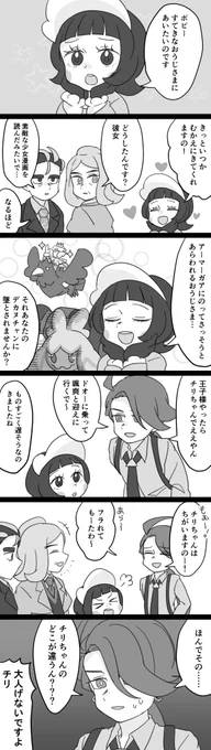 夢見るポピーちゃんとプライドナッペ山のチリちゃん 